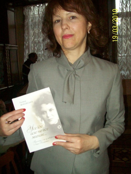 Дні Ліни Костенко